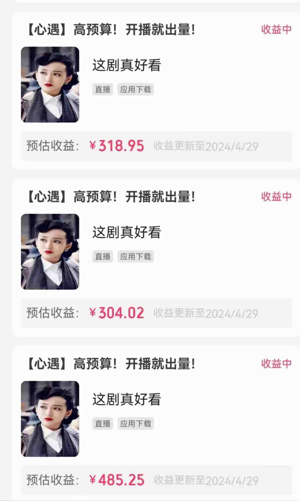 无人直播，不断播，不版权违规，懒人玩法，躺赚收益，一场直播收益2500+