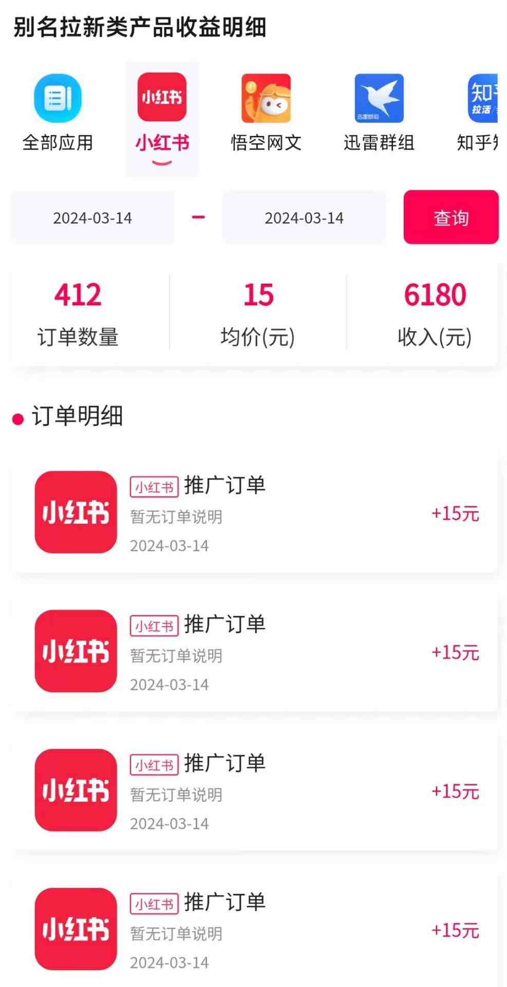 图文引流小红书拉新一单15元,单日暴力收益5000+,小白也能轻松上手 图文引流小红书拉新一单15元,单日暴力收益5000+,小白也能轻松上手