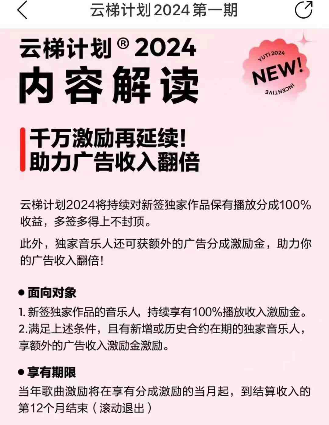 2024网易云云梯计划 单机日300+ 无脑月入5000+ 2024网易云云梯计划 单机日300+ 无脑月入5000+