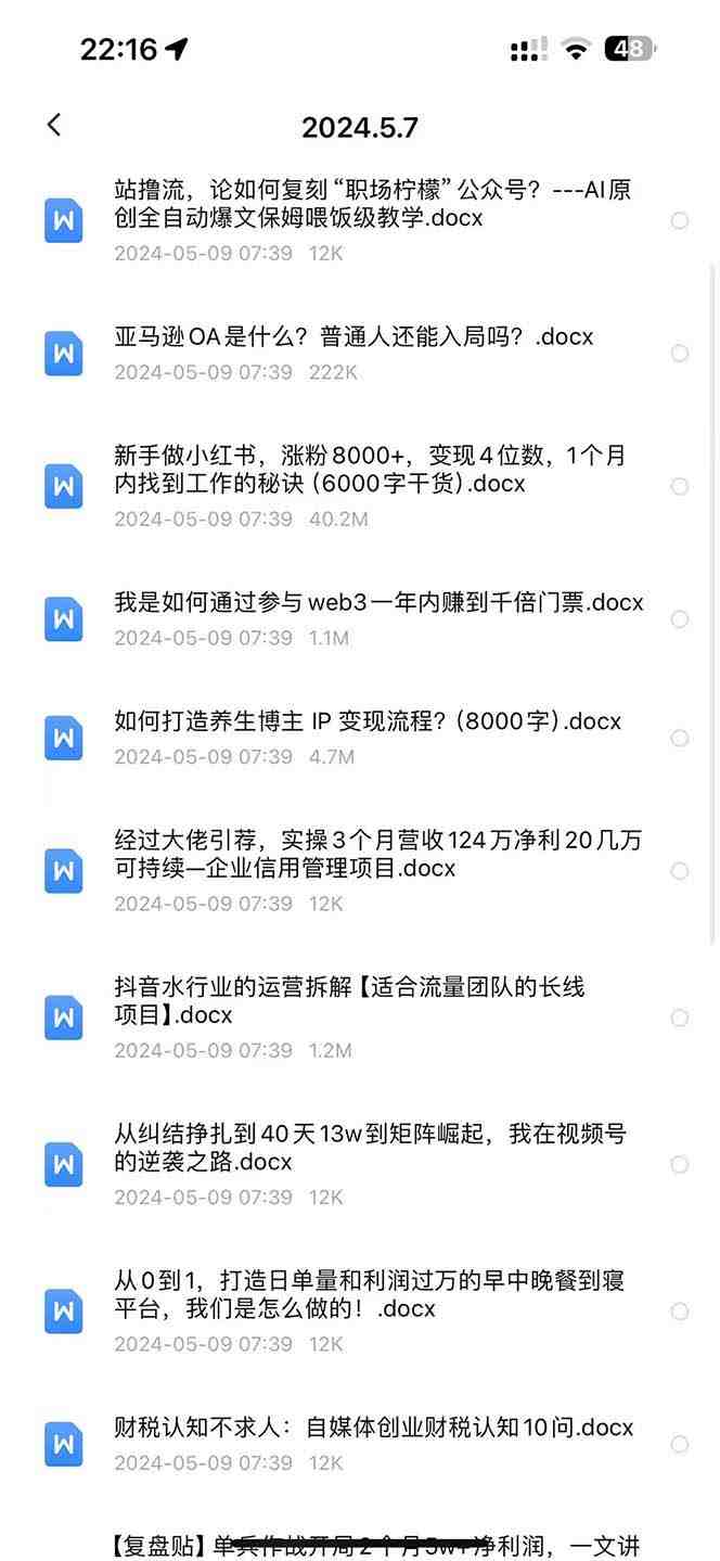 2024生财有术·第八期 互联网创业者聚集地,复制高手赚钱方法(5月9日更新) 2024生财有术·第八期 互联网创业者聚集地,复制高手赚钱方法(5月9日更新)