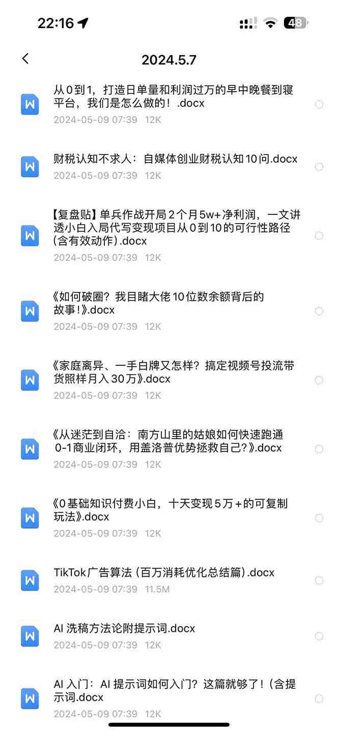 2024生财有术·第八期 互联网创业者聚集地,复制高手赚钱方法(5月9日更新) 2024生财有术·第八期 互联网创业者聚集地,复制高手赚钱方法(5月9日更新)