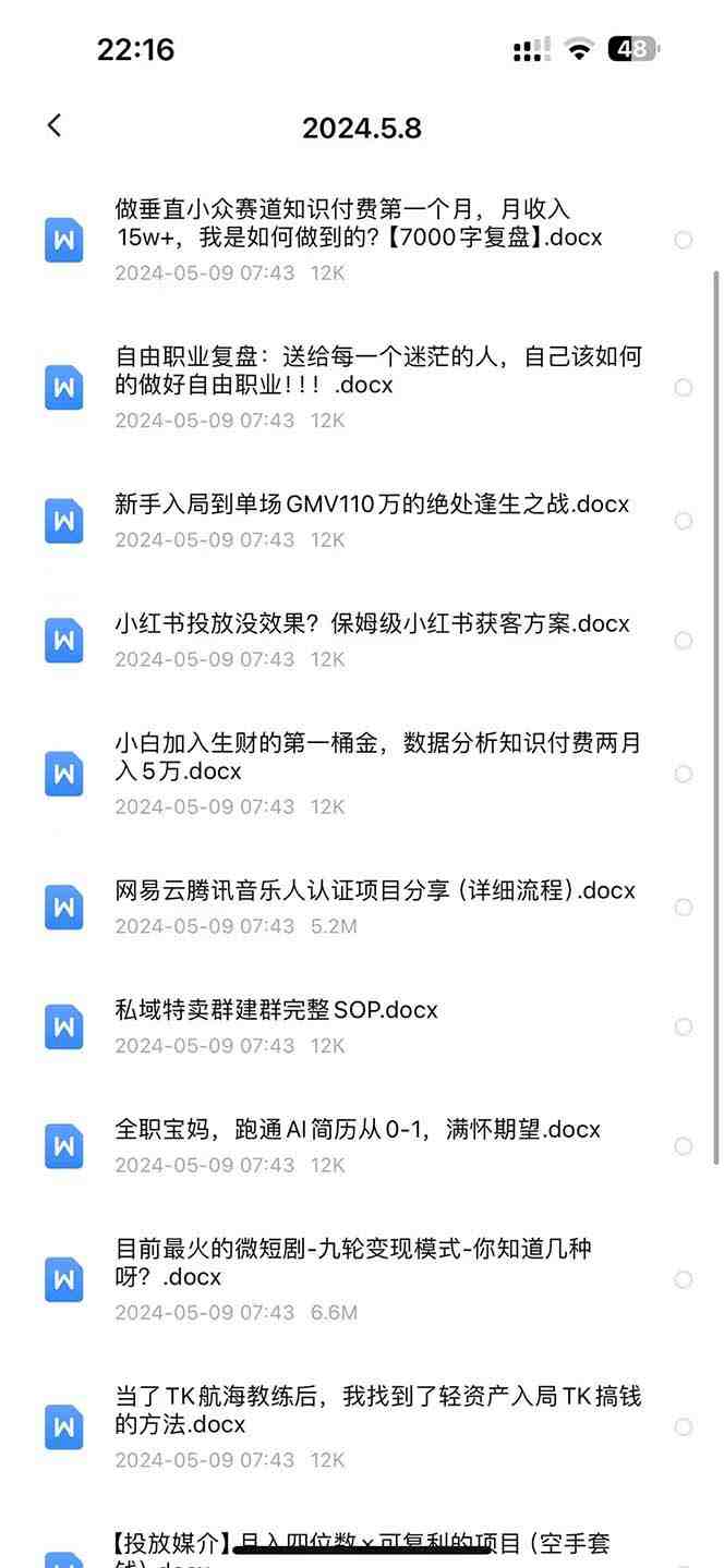 2024生财有术·第八期 互联网创业者聚集地,复制高手赚钱方法(5月9日更新) 2024生财有术·第八期 互联网创业者聚集地,复制高手赚钱方法(5月9日更新)