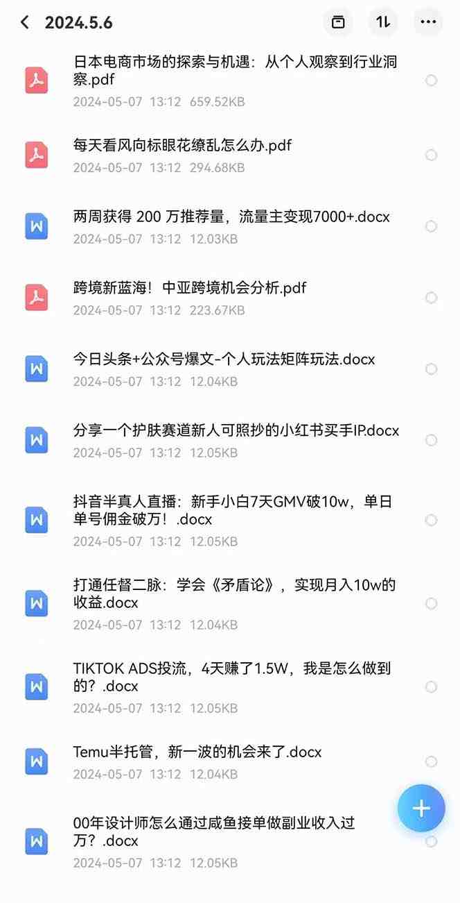 2024生财有术·第八期 互联网创业者聚集地,复制高手赚钱方法(5月9日更新) 2024生财有术·第八期 互联网创业者聚集地,复制高手赚钱方法(5月9日更新)