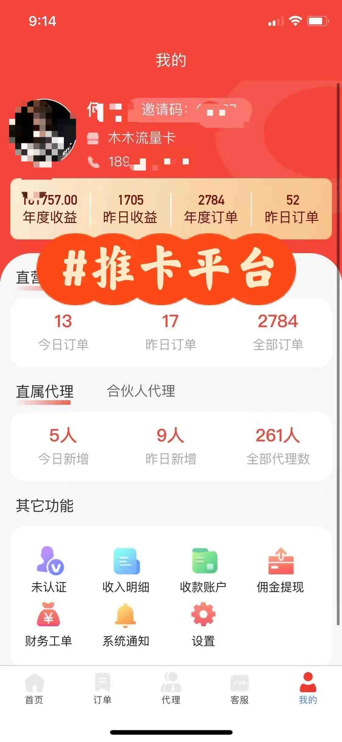 流量卡代理掘金,日躺赚3000+,首码平台变现更暴力,多种推广途径,新… 流量卡代理掘金,日躺赚3000+,首码平台变现更暴力,多种推广途径,新…