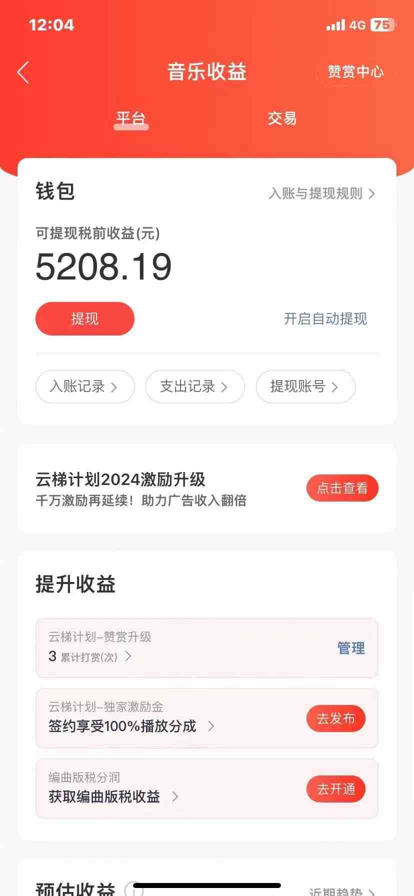 2024最新网易云梯计划网页版,单机日入150+,听歌月入5000+ 2024最新网易云梯计划网页版,单机日入150+,听歌月入5000+