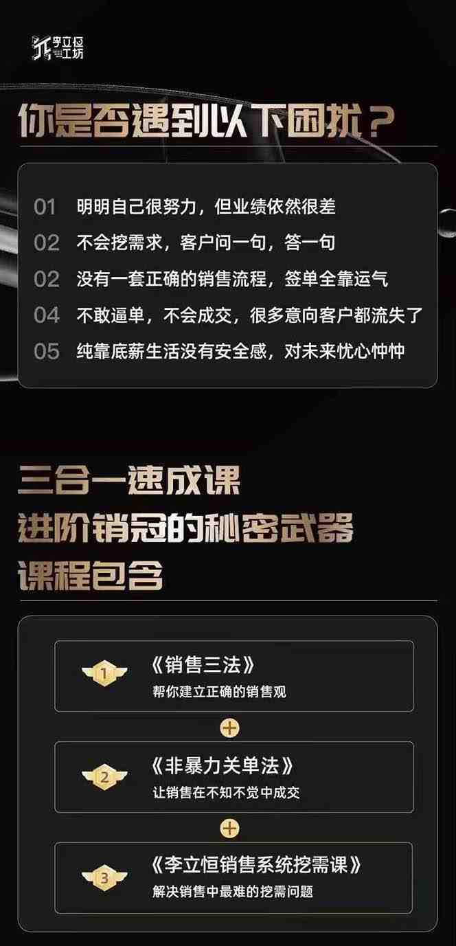 从小新手到销冠 三合一速成：销售3法+非暴力关单法+销售系统挖需课 (27节)