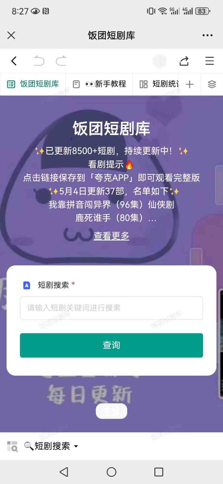 打造完全属于自己的个人短剧库,实现网盘拉新与私域变现的完美融合! 打造完全属于自己的个人短剧库,实现网盘拉新与私域变现的完美融合!