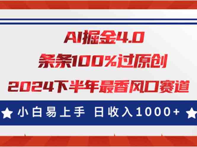 AI掘金4.0玩法,视频号创作分成,最新风口赛道,条条100%过原创,小白… AI掘金4.0玩法,视频号创作分成,最新风口赛道,条条100%过原创,小白…