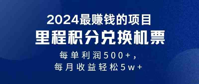 2024暴利项目每单利润500+，无脑操作，十几分钟可操作一单，每天可批量&#8230;