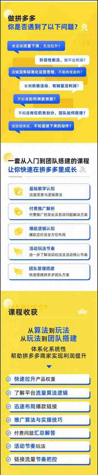 拼多多进阶课:极限拉升/盈利突破:从算法到玩法 从玩法到团队搭建(18节) 拼多多进阶课:极限拉升/盈利突破:从算法到玩法 从玩法到团队搭建(18节)