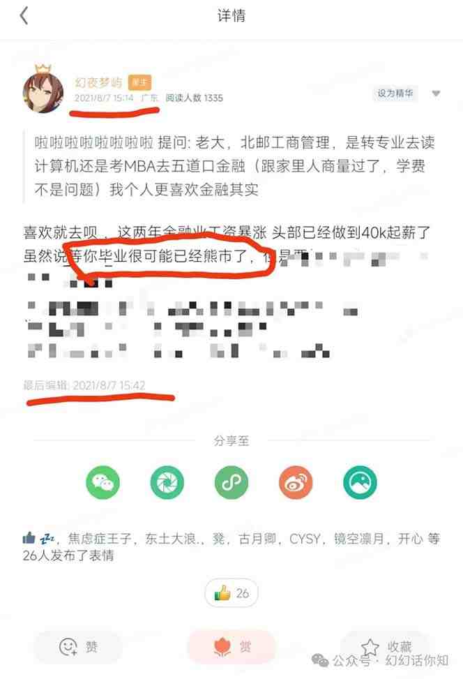 某付费文章:金融行业有未来吗?普通人如何利用金融行业发财?(附财富密码) 某付费文章:金融行业有未来吗?普通人如何利用金融行业发财?(附财富密码)