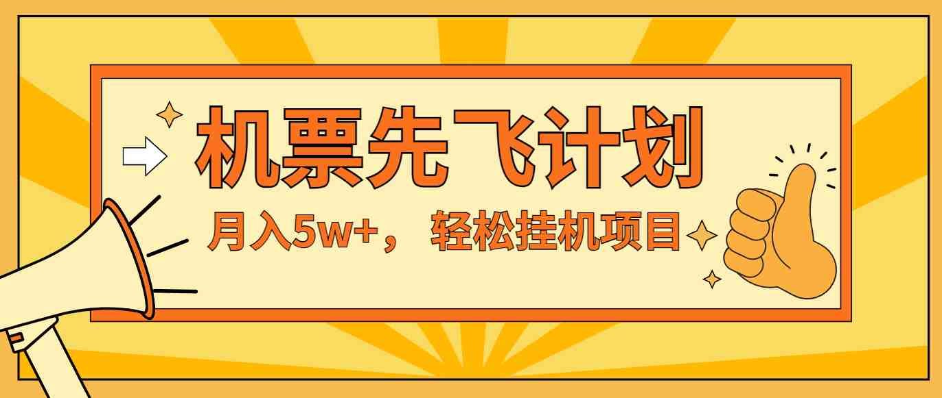 咸鱼小红书无脑挂机，每单利润最少500+，无脑操作，轻松月入5万+