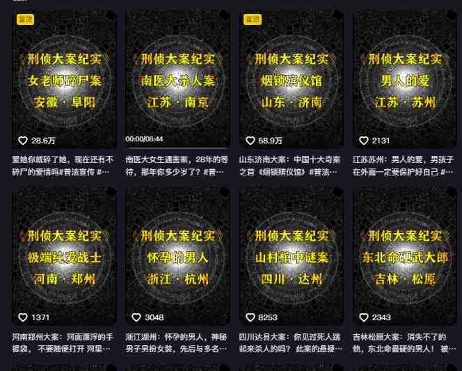 大案纪实解说课，2024年最新抖音大案教学教程