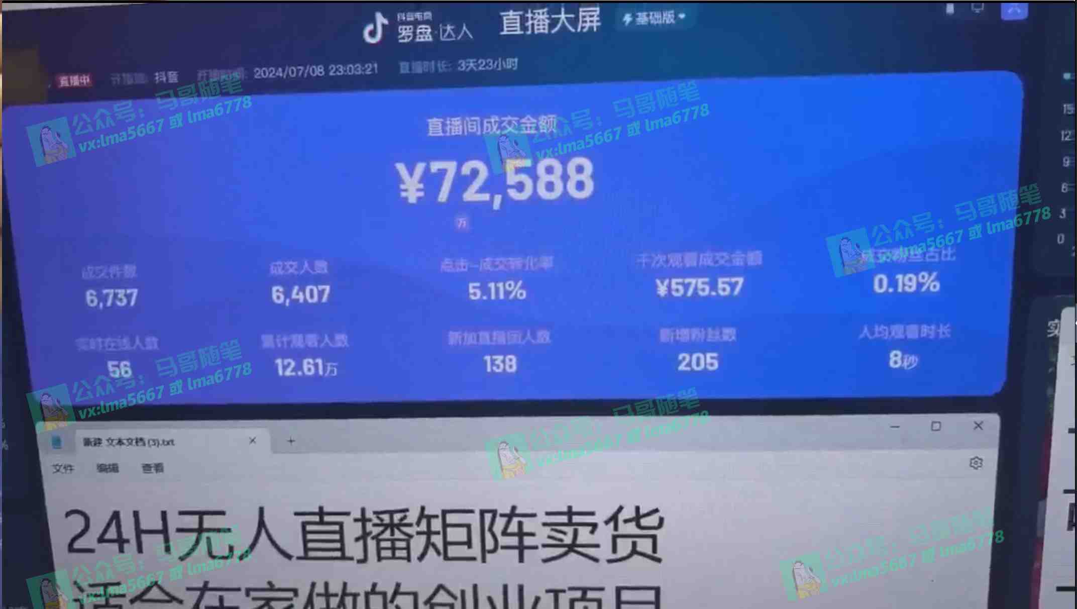 抖音无人直播带货全流程(含防封、不实名开播、0粉开播技术) 抖音无人直播带货全流程(含防封、不实名开播、0粉开播技术)