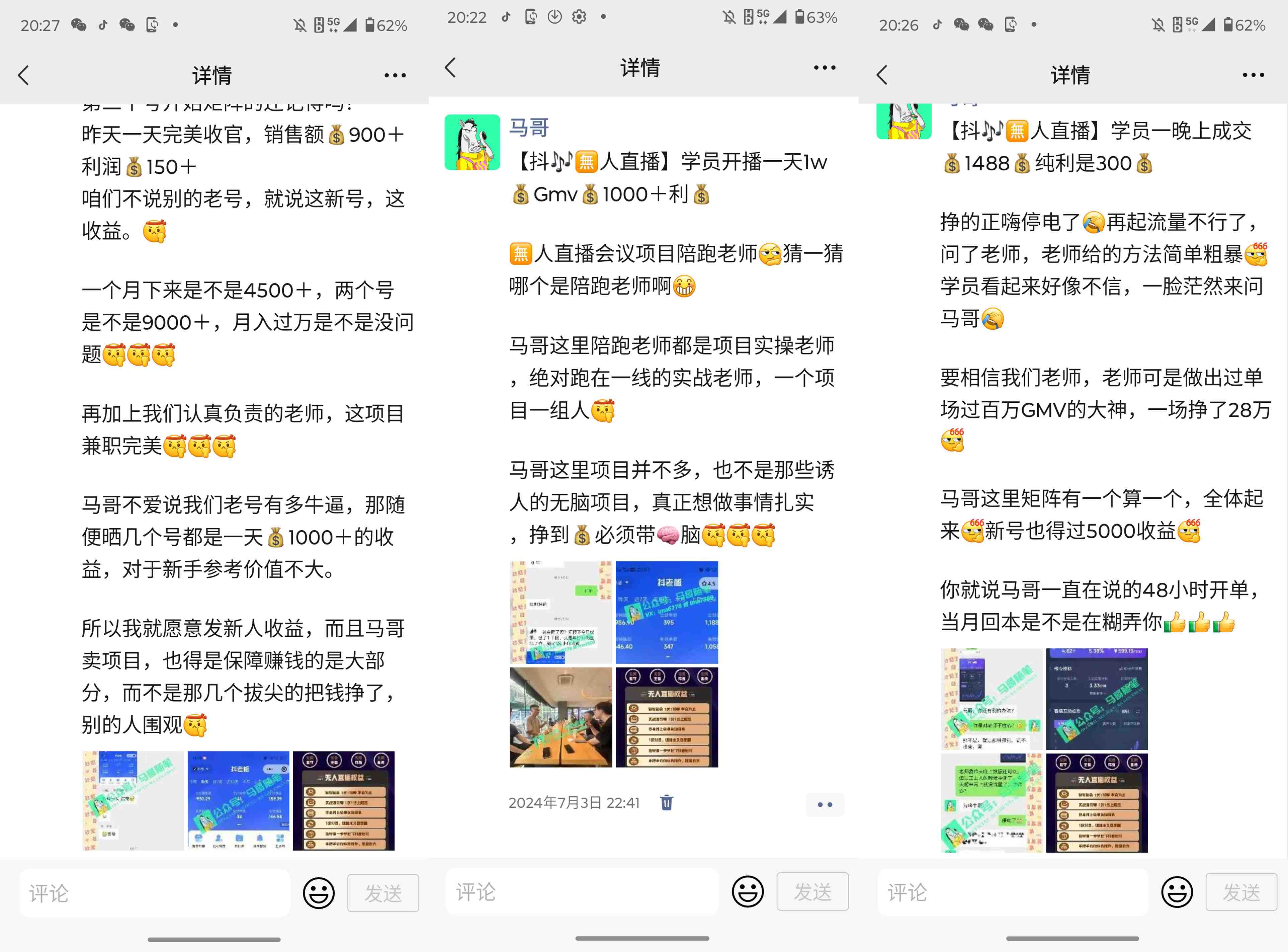 抖音无人直播带货全流程(含防封、不实名开播、0粉开播技术) 抖音无人直播带货全流程(含防封、不实名开播、0粉开播技术)