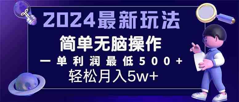 2024最新的项目小红书咸鱼暴力引流,简单无脑操作,每单利润最少500+ 2024最新的项目小红书咸鱼暴力引流,简单无脑操作,每单利润最少500+