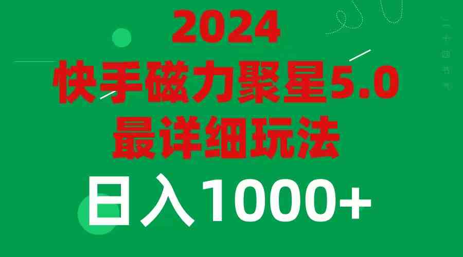 2024 5.0磁力聚星最新最全玩法 2024 5.0磁力聚星最新最全玩法