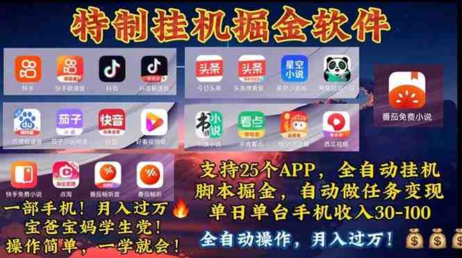 挂机副业 月入过万,特别适合宝爸宝妈学生党,工作室特别推荐 挂机副业 月入过万,特别适合宝爸宝妈学生党,工作室特别推荐