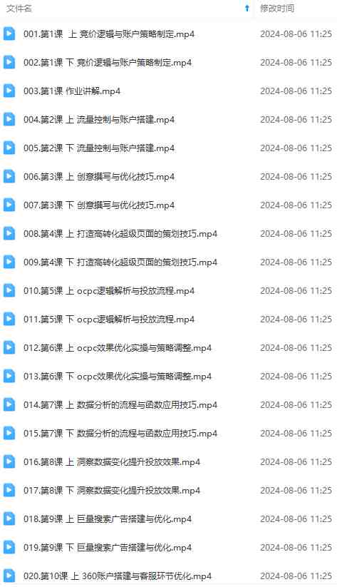 竞价教程：真实账户 实战教学 从新手到进阶·后台操作到数据优化