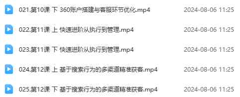 竞价教程：真实账户 实战教学 从新手到进阶·后台操作到数据优化