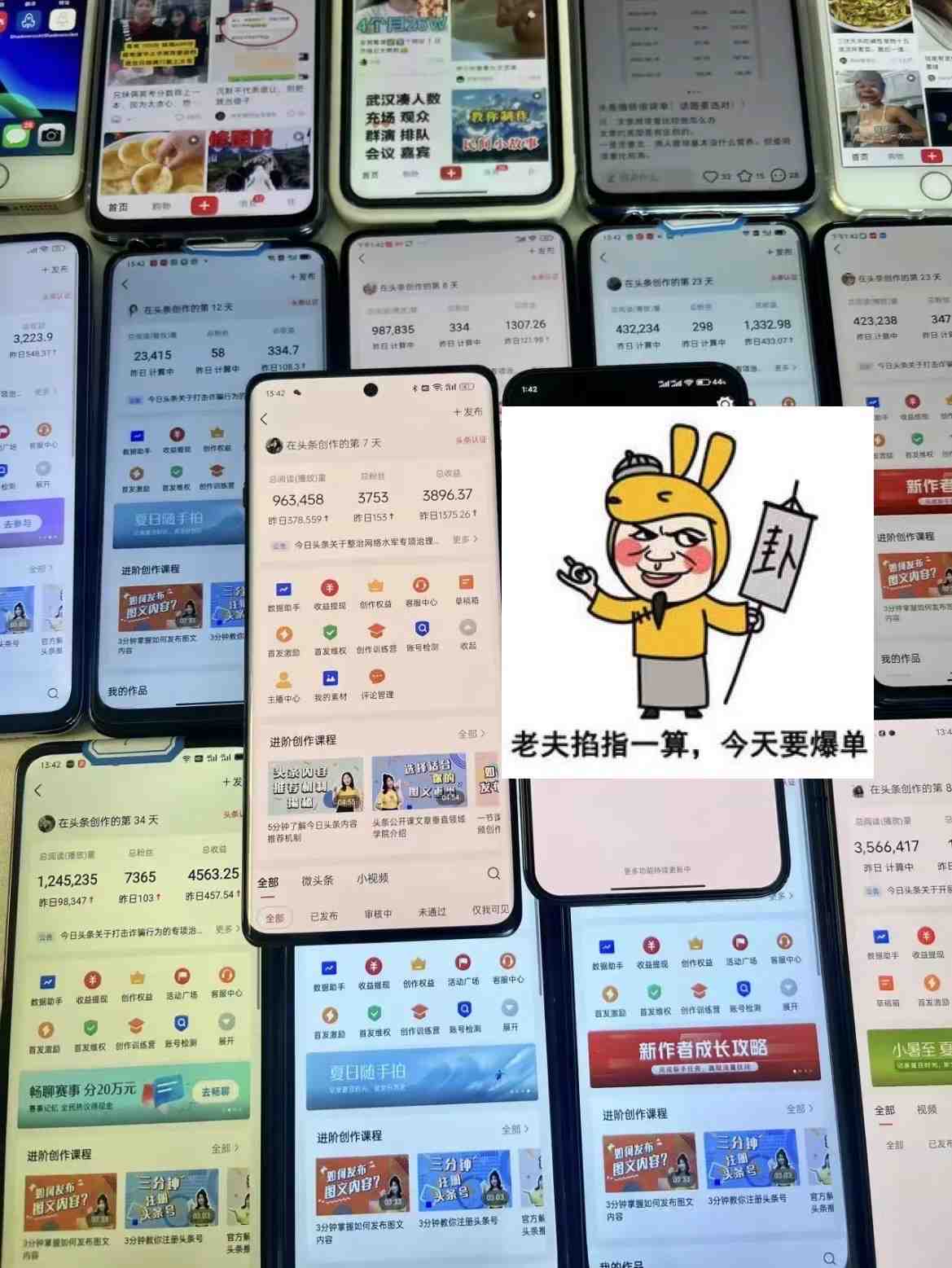 一分钟一条 狂撸今日头条 单作品日收益300+ 批量日入2000+ 一分钟一条 狂撸今日头条 单作品日收益300+ 批量日入2000+