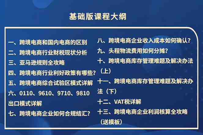 跨境电商-财务入门课：7大技术+5大技能（14节课）
