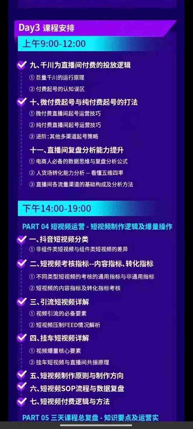 抖音整体经营策略，各种起号选品等，录音加字幕总共17小时