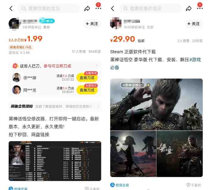 最爆热点黑神话悟空游戏,增热点日赚5000+一鱼多吃多种变现方式!可立… 最爆热点黑神话悟空游戏,增热点日赚5000+一鱼多吃多种变现方式!可立…