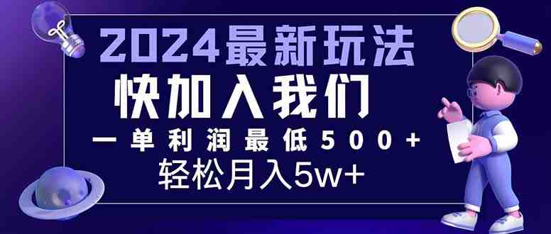 三天赚1.6万!每单利润500+,轻松月入7万+小白有手就行 三天赚1.6万!每单利润500+,轻松月入7万+小白有手就行