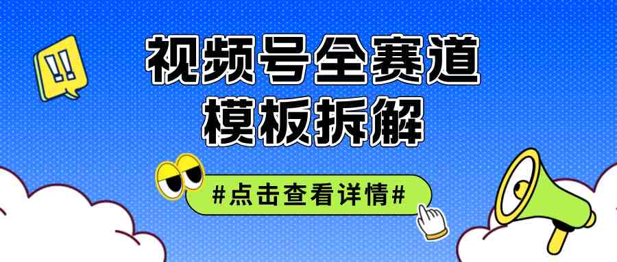 视频号五分钟快速起号破播放
