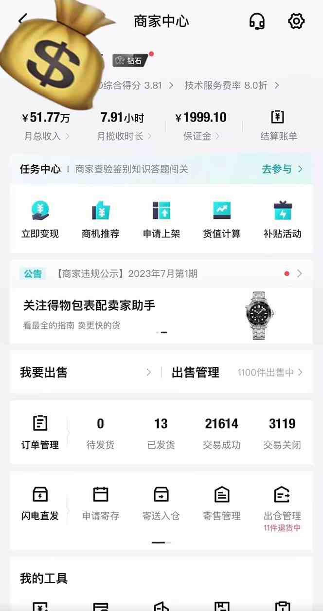 得物搬砖 一个被严重低估的长久项目   一单30—300+   实操已落地  月&#8230;