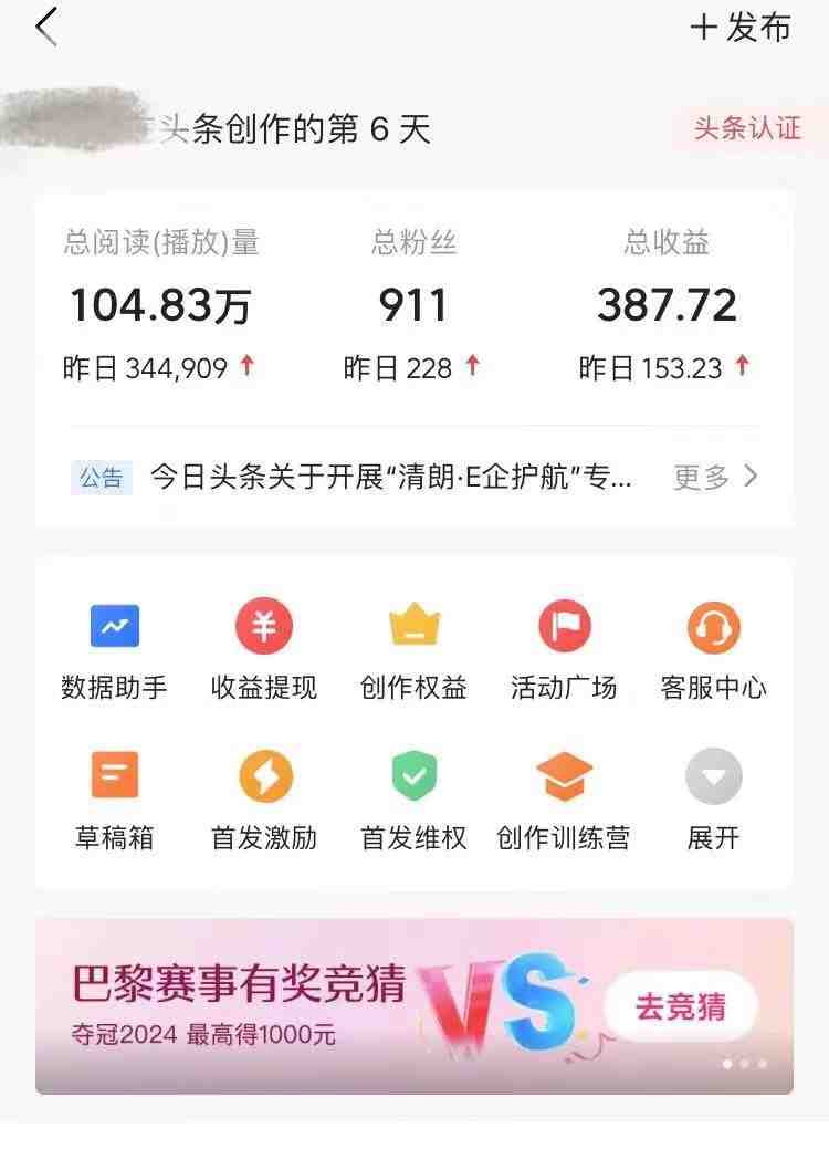 AI头条掘金,门槛超低,小白也能轻松上手,简简单单日入1000+ AI头条掘金,门槛超低,小白也能轻松上手,简简单单日入1000+