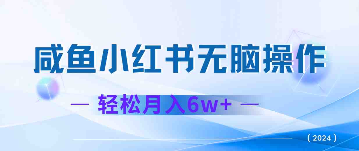 2024赚钱的项目之一，轻松月入6万+，最新可变现项目