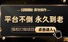 维权打假项目，电商平台不倒，项目长久到老，零投入，高回报（仅揭秘，勿操作）(揭秘电商平台上的“维权打假项目”零投入，高回报)
