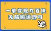 一单几百块，每天发发聊天记录也能月入过万是怎么做到的，一部手机即可操作(简单粗暴的搬运项目，一部手机实现月入过万)