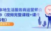 谋事本地生活服务商运营师价值999（视频完整课程+课件+资料包）(深度解析本地生活服务商运营师角色及其在短视频领域的应用)