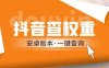 外面收费288的安卓版抖音权重查询工具，直播必备礼物收割机【软件+详细教程】(揭秘市场上热门的抖音权重查询工具及其使用方法)