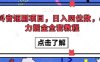 抖音短剧项目，日入四位数，暴力掘金全套教程【揭秘】(抖音短剧项目日入四位数的暴力掘金全套教程揭秘)