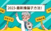 最新反撸骗子方法日赚200+【16个找车方法+发车渠道】视频+文档(2月16更新)(揭秘最新反撸骗子方法日赚200+的实用技巧)