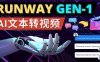 Runway Gen-1发布 次世代Ai文本转视频工具 输入文本命令 生成多种类型视频(Runway Gen-1引领AI技术新纪元，简化视频制作流程)
