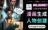 Midjourney V4版本操作教程：2个简单参数，完成漫画生成，人物创建(掌握Midjourney V4版本2个参数实现漫画生成与人物创建)
