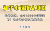 最近外面卖980的小说推文变现项目:新玩法更新,更加完善,内含2500G素材(小说推文变现项目新玩法详解及2500G素材免费分享)