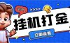 外面收费3800的剑灵2台服全自动挂机打金项目,单窗口日收益30+(剑灵2台服全自动挂机打金项目,日收益高达30+)