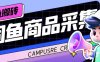 外面收费998的闲鱼捡漏助手，多种变现方法轻松月入6000+【采集脚本+玩法…(闲鱼捡漏助手多种变现方法轻松月入6000+)