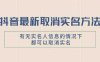 抖音最新取消实名方法，有无实名人信息的情况下都可以取消实名，自测【(抖音最新取消实名方法详解)