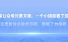 某公众号付费文章:一小个项目看了些这思你路会然豁开朗,我了看也推荐(小红书引流与变现的新思路探讨)