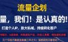 流量企划,打造个人IP,放大私域,持续转化客户【揭秘】(揭秘五大引流策略,助你提升互联网认知)