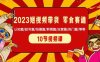 2023短视频带货零食赛道 认知篇/起号篇/拍摄篇/剪辑篇/运营篇/热门篇/等等(全面解析2023年短视频带货零食赛道的实用技巧与策略)