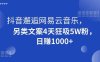 抖音邂逅网易云音乐，另类文案4天狂吸5W粉，日赚1000+【揭秘】