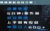 流量变现5分钟1条作品秒过原创上手就有收益单号日入600+